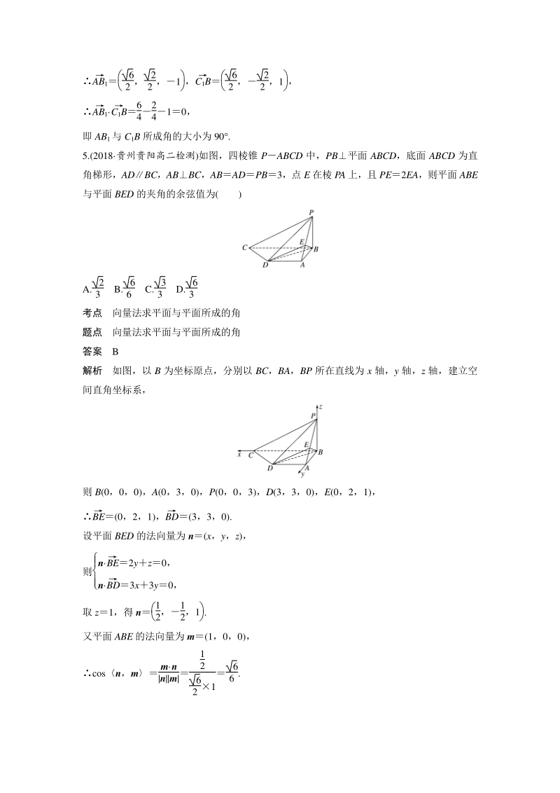 专题突破三：空间直角坐标系的构建策略 课时对点练（含答案）_第3页