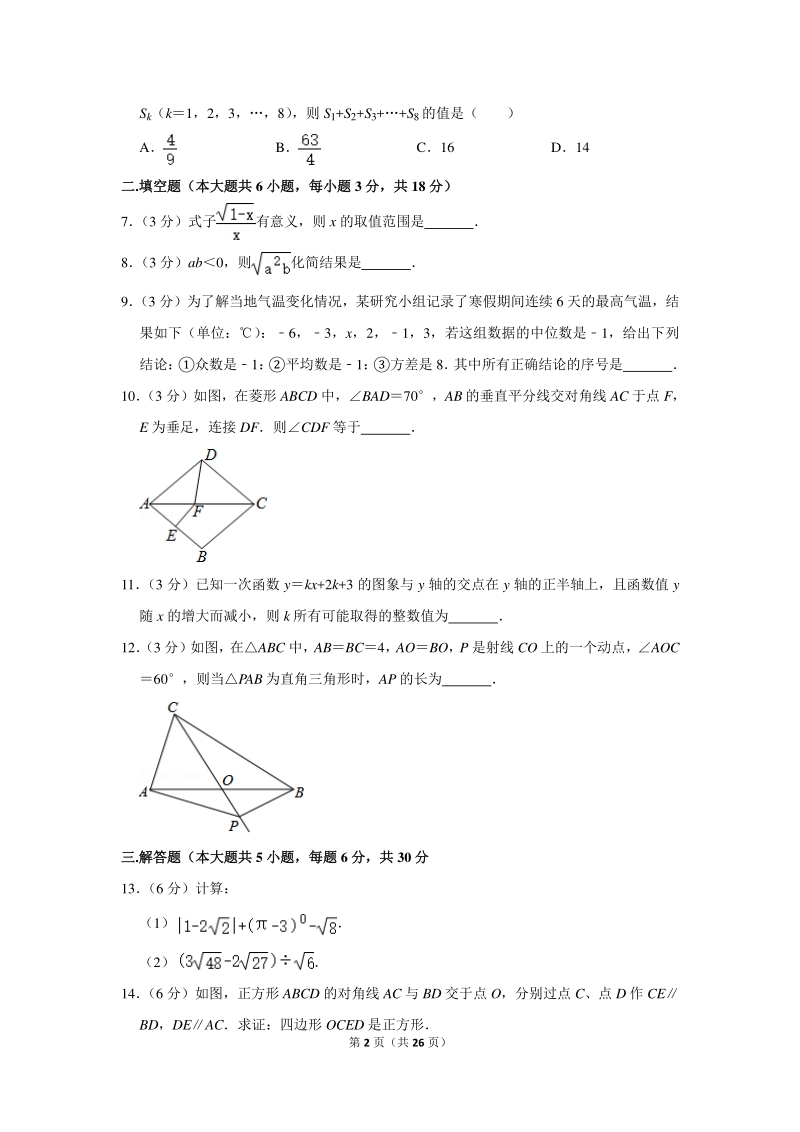 2018-2019学年江西省新余市八年级（下）期末数学试卷（含详细解答）_第2页