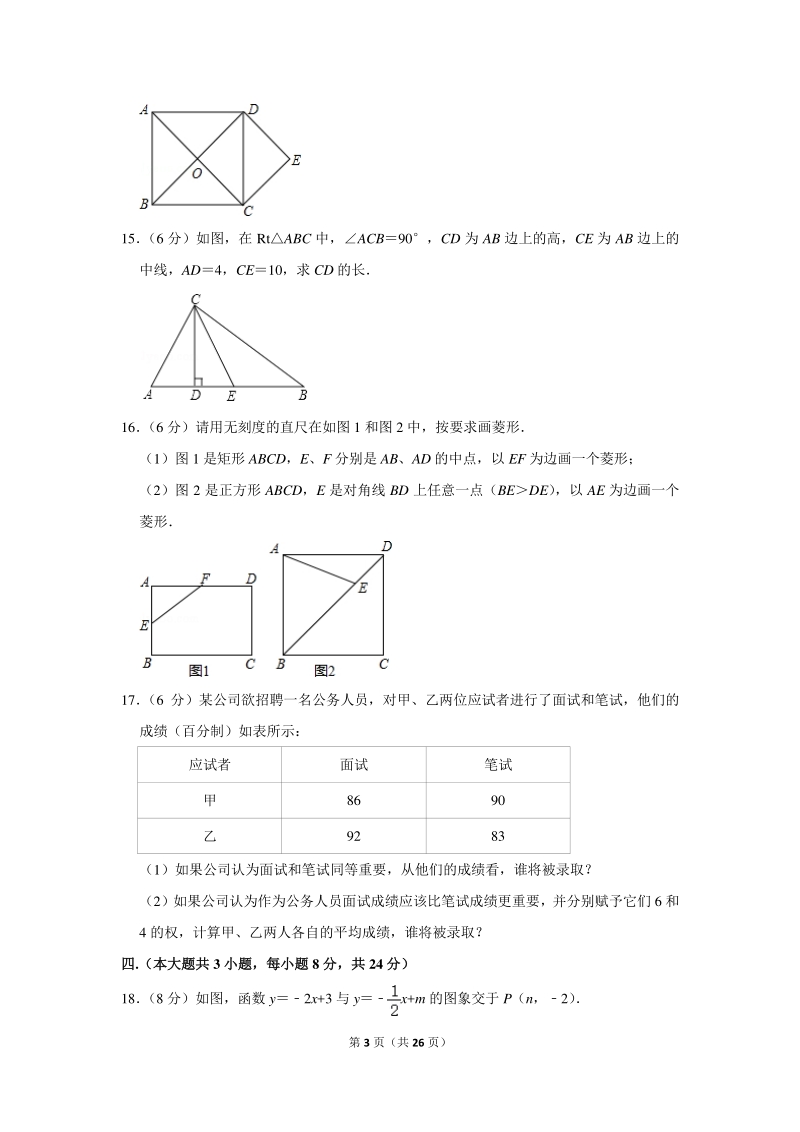 2018-2019学年江西省新余市八年级（下）期末数学试卷（含详细解答）_第3页