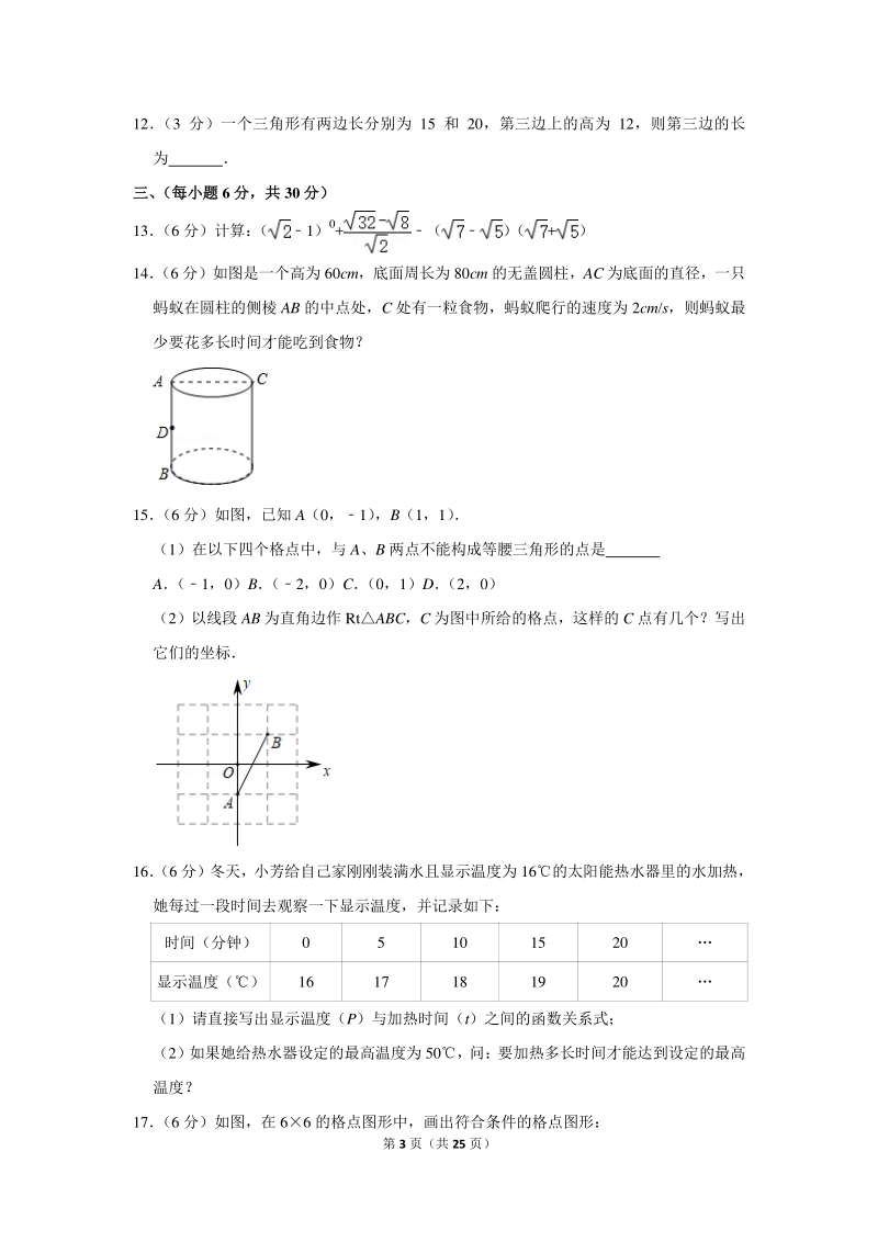 2019-2020学年江西省九江市八年级（上）期中数学试卷（含详细解答）_第3页