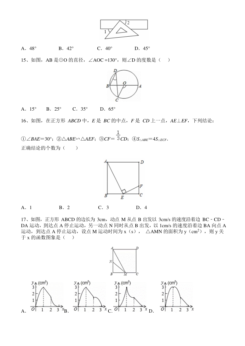 广东省2020疫情期间中考数学线上一模试卷（含答案）_第3页