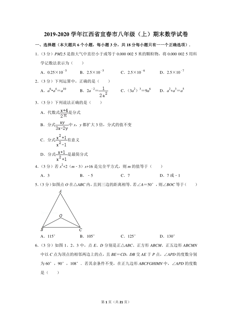 2019-2020学年江西省宜春市八年级（上）期末数学试卷（含详细解答）_第1页