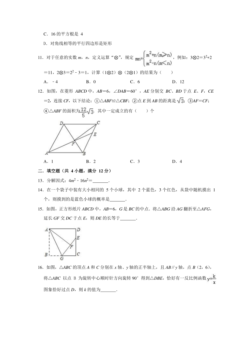 广东省深圳市外国语学校2020年中考数学模拟试卷（1）含答案_第3页