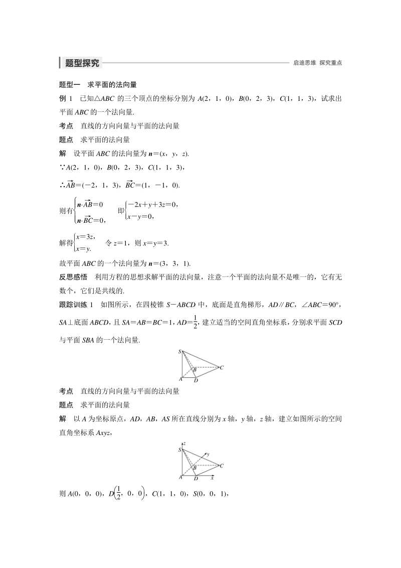 2.4 第1课时 用空间向量解决立体几何中的平行问题 学案（含答案）_第2页
