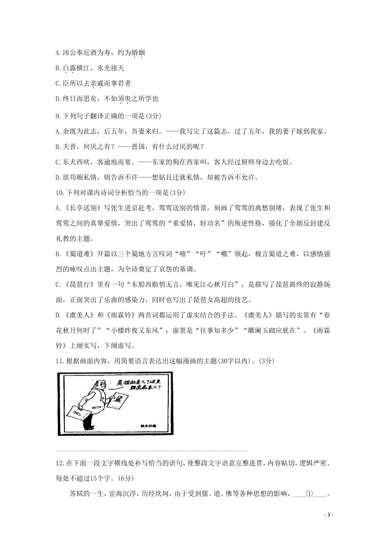 浙江省温州市2019-2020学年高二语文上学期期中联考试题（含答案）_第3页
