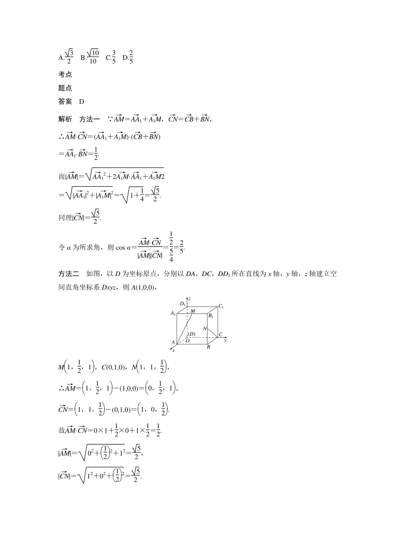 2.5 夹角的计算 课时对点练（含答案）_第2页