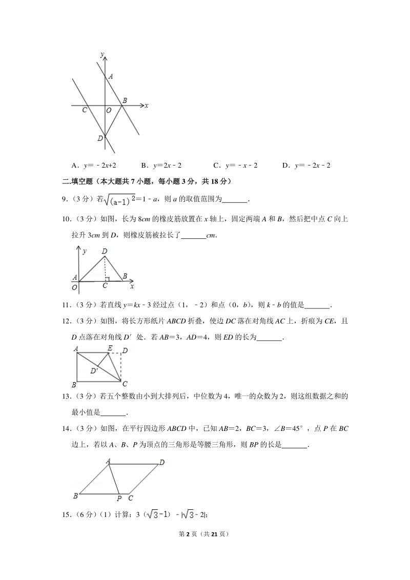 2018-2019学年江西省南昌市八年级（下）期末数学试卷（含详细解答）_第2页