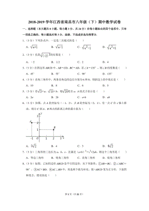 2018-2019学年江西省南昌市八年级（下）期中数学试卷（含详细解答）