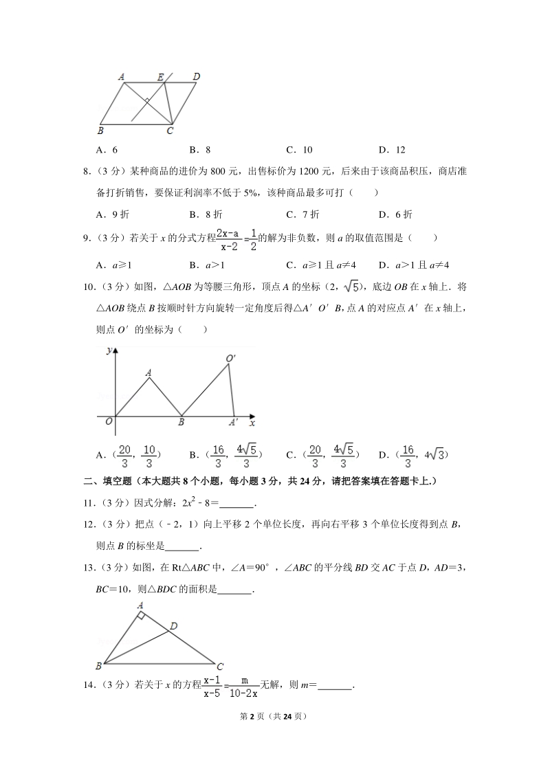 2018-2019学年江西省萍乡市八年级（下）期末数学试卷（含详细解答）_第2页