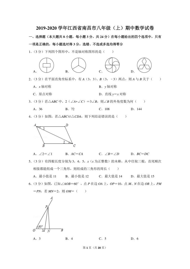 2019-2020学年江西省南昌市八年级（上）期中数学试卷（含详细解答）_第1页