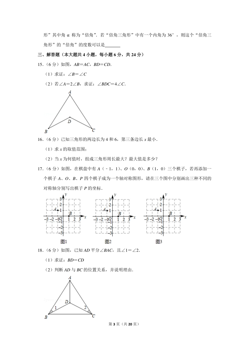 2019-2020学年江西省南昌市八年级（上）期中数学试卷（含详细解答）_第3页