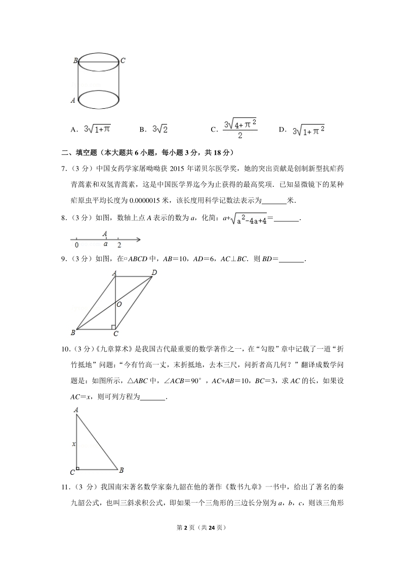 2018-2019学年江西省南昌二中八年级（上）期末数学试卷（含详细解答）_第2页