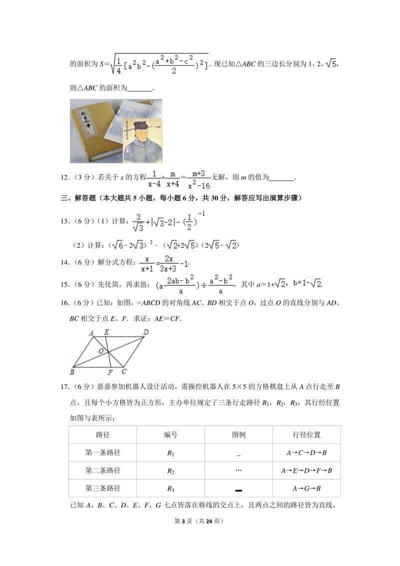 2018-2019学年江西省南昌二中八年级（上）期末数学试卷（含详细解答）_第3页