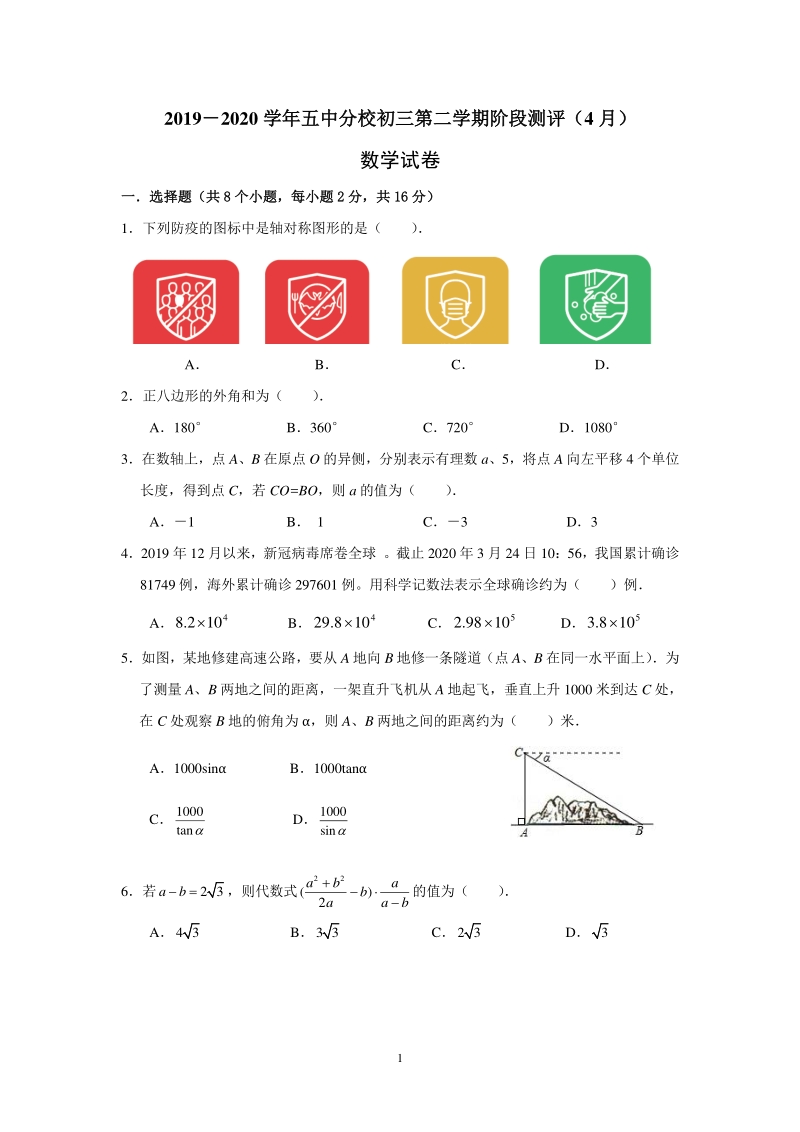 2020年4月北京五中分校中考零模试题（含答案）_第1页