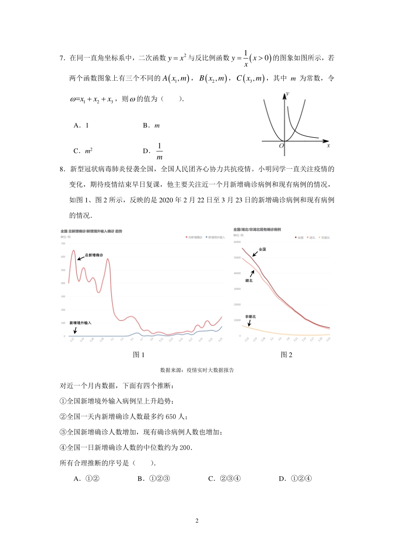 2020年4月北京五中分校中考零模试题（含答案）_第2页