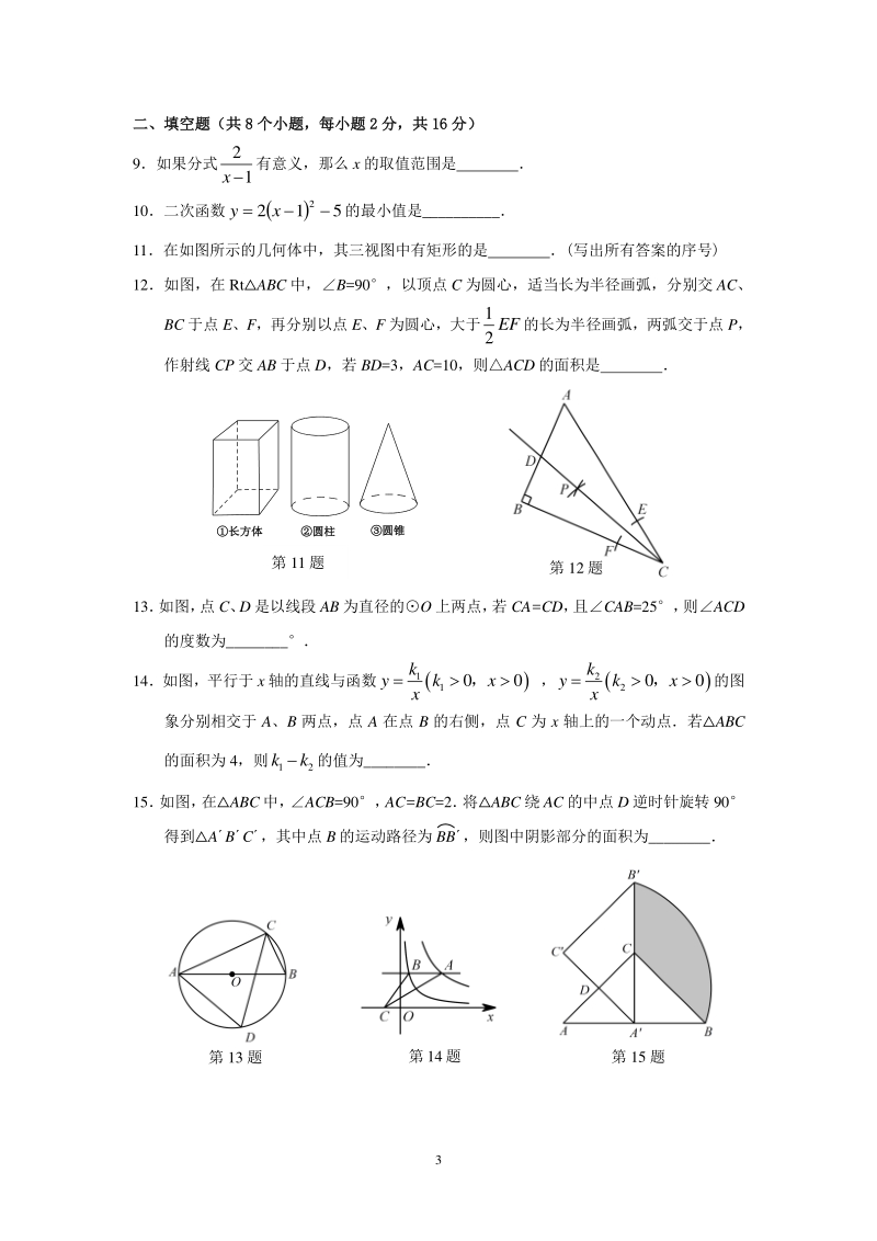 2020年4月北京五中分校中考零模试题（含答案）_第3页
