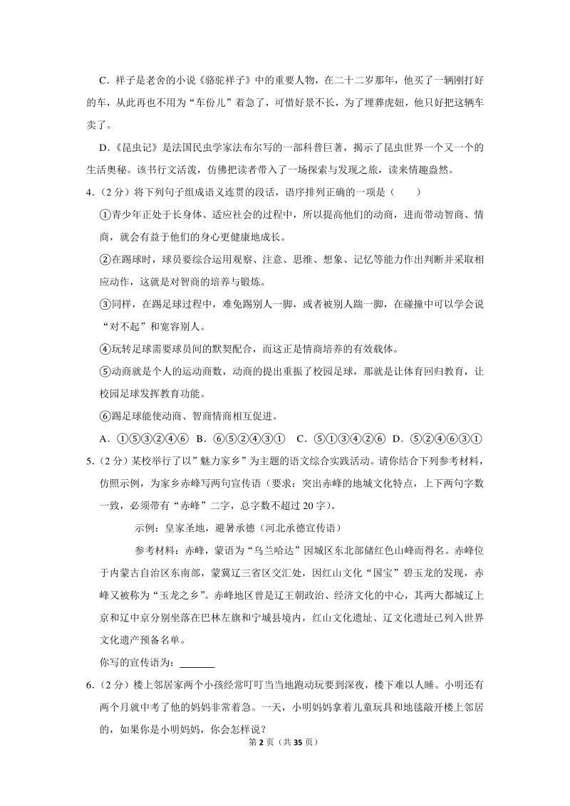 2019年内蒙古赤峰市中考语文试卷（含详细解答）_第2页