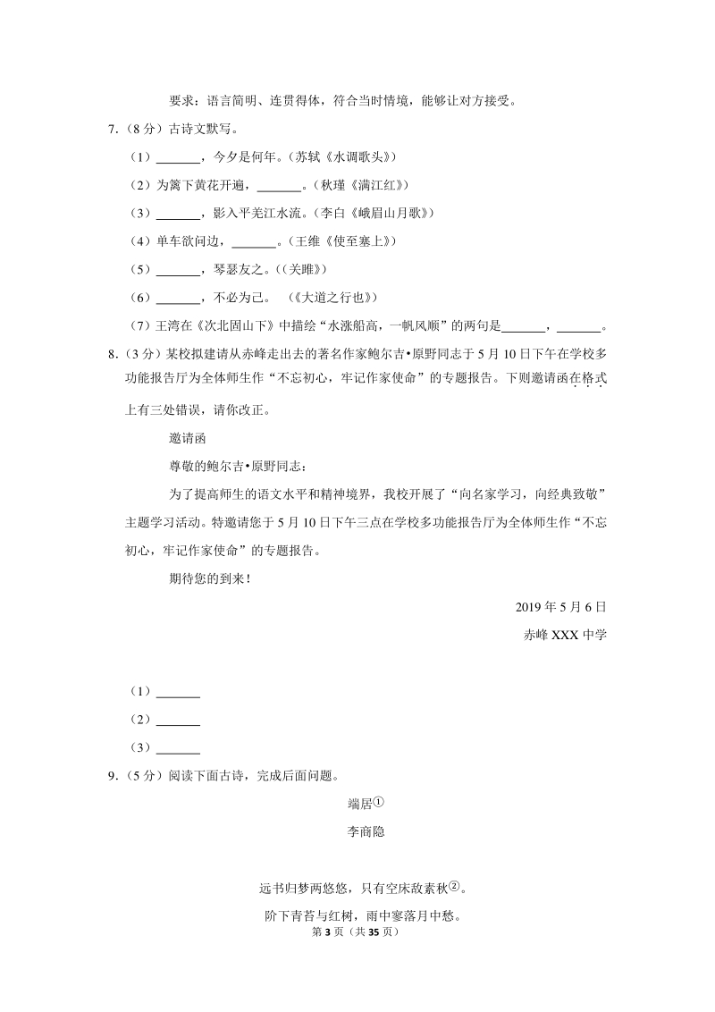 2019年内蒙古赤峰市中考语文试卷（含详细解答）_第3页