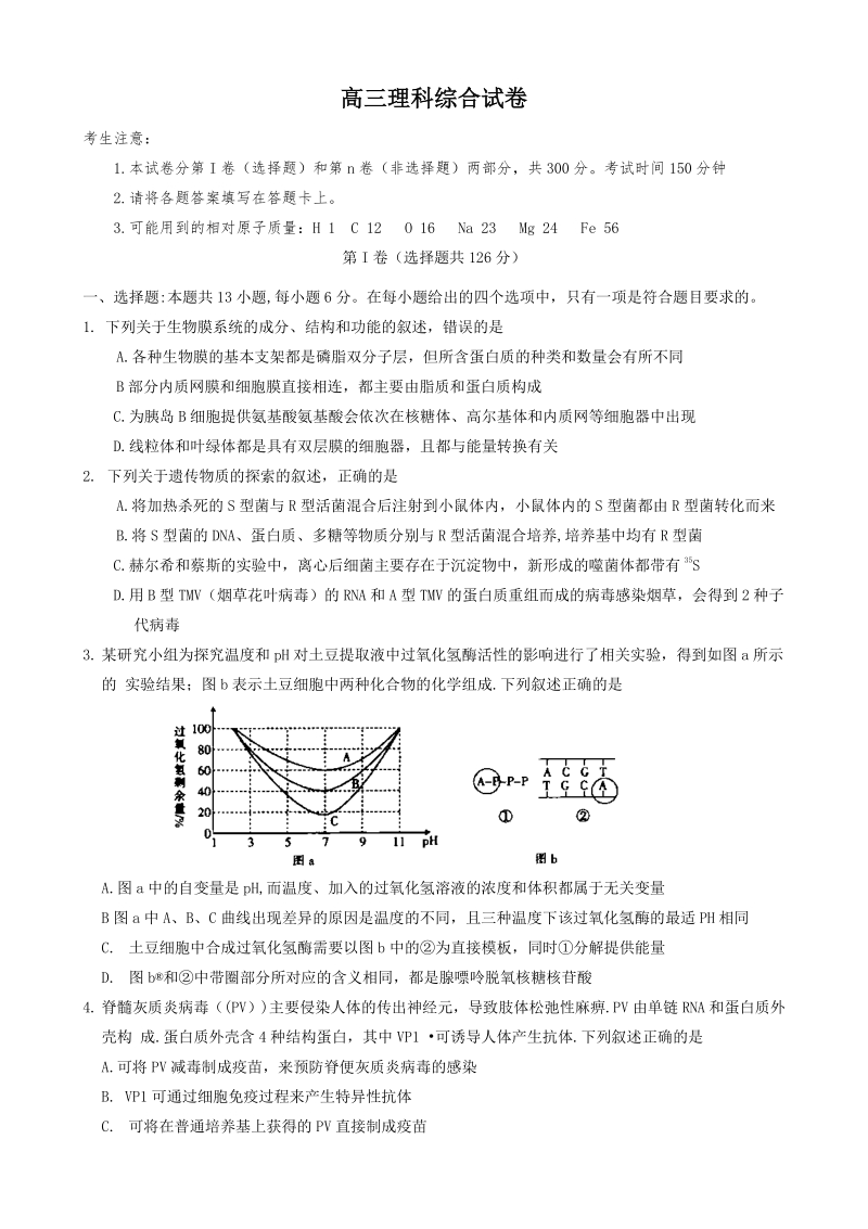 2020届陕西省汉中市重点中学高三4月开学第一次联考理科综合试题（含答案）_第1页