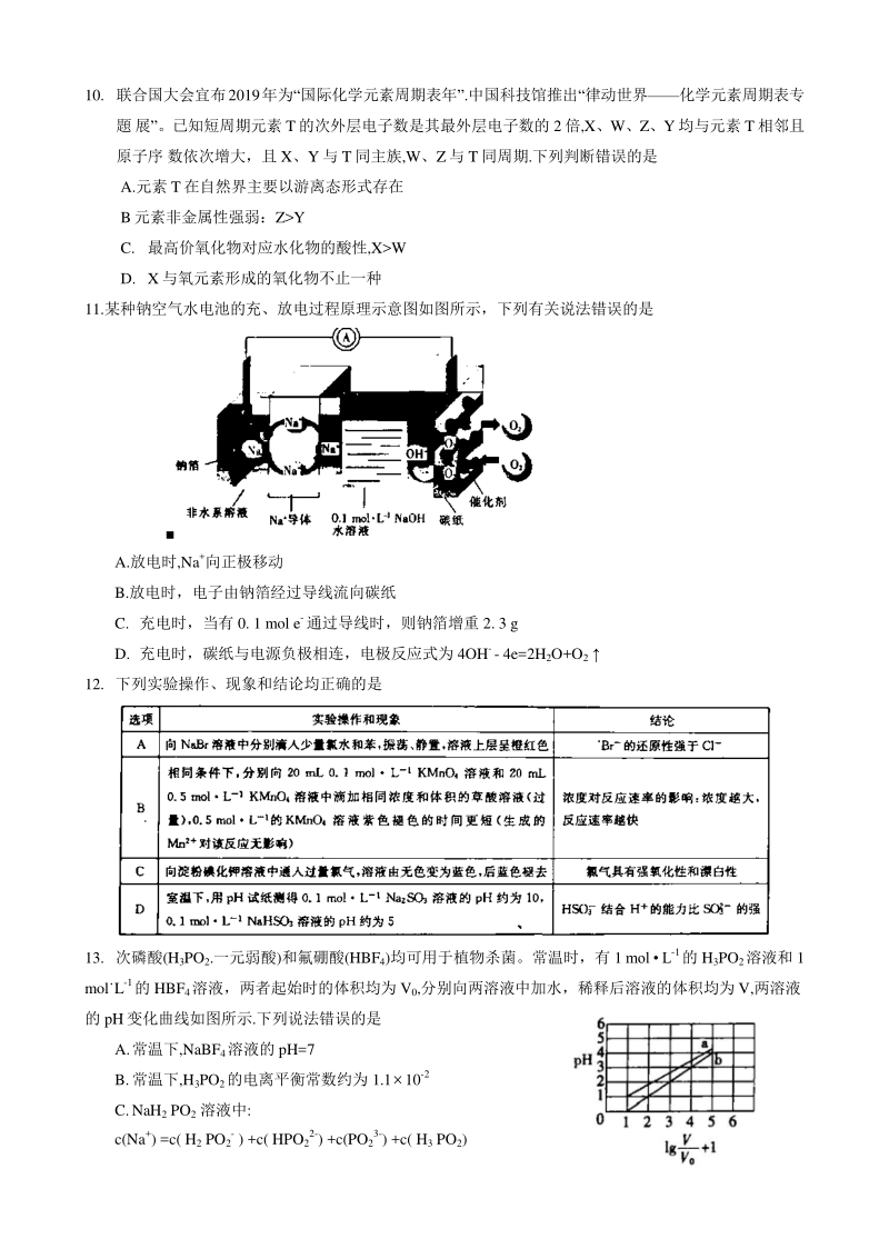 2020届陕西省汉中市重点中学高三4月开学第一次联考理科综合试题（含答案）_第3页