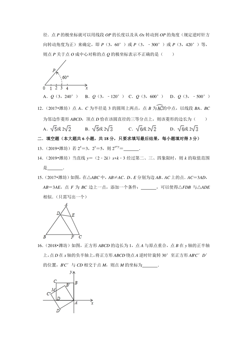 2020年山东省潍坊市近三年中考真题数学重组模拟试卷（含答案解析）_第3页
