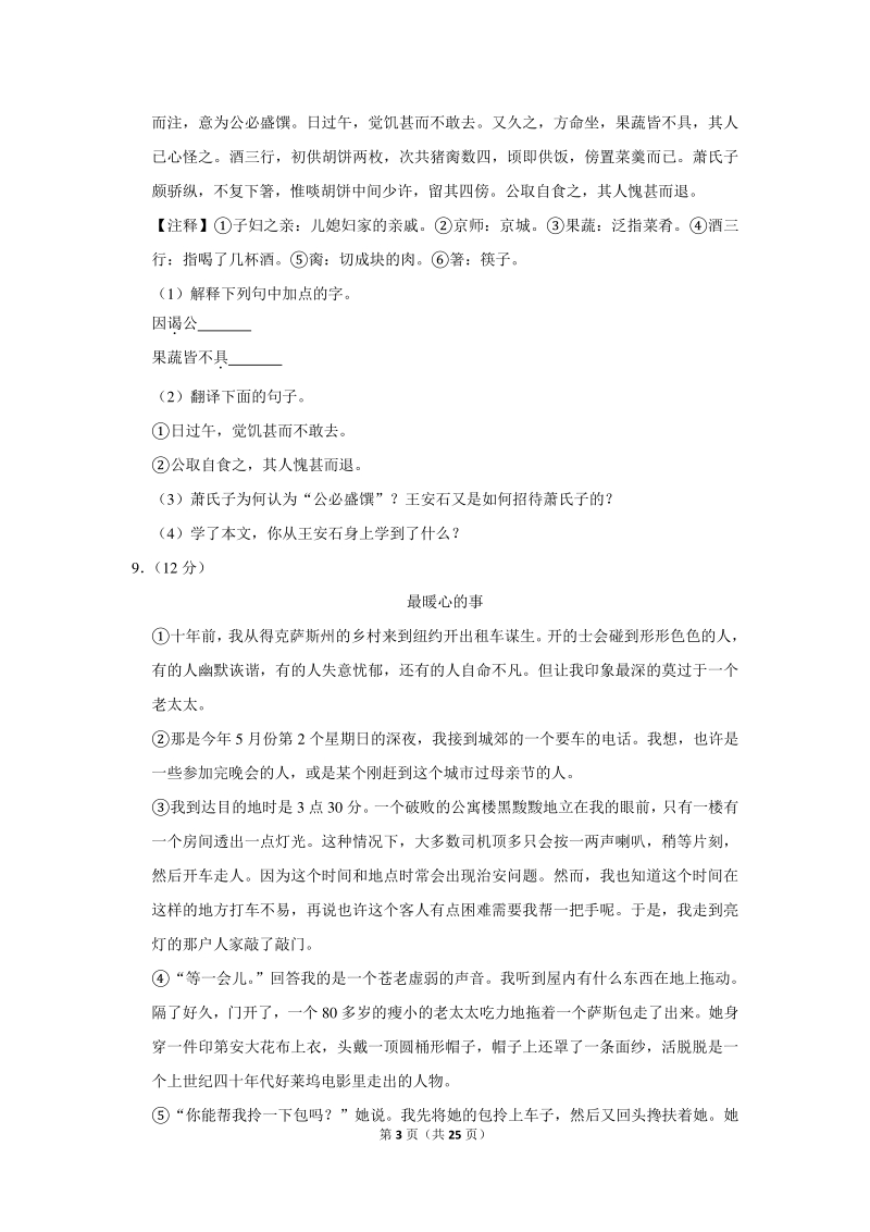 2019-2020学年内蒙古乌拉特前旗三中九年级（上）第一次月考语文试卷（含详细解答）_第3页