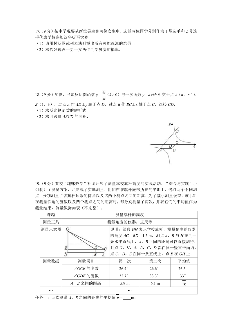 2020年河南省商丘市中考数学模拟测试卷（一）含答案_第3页