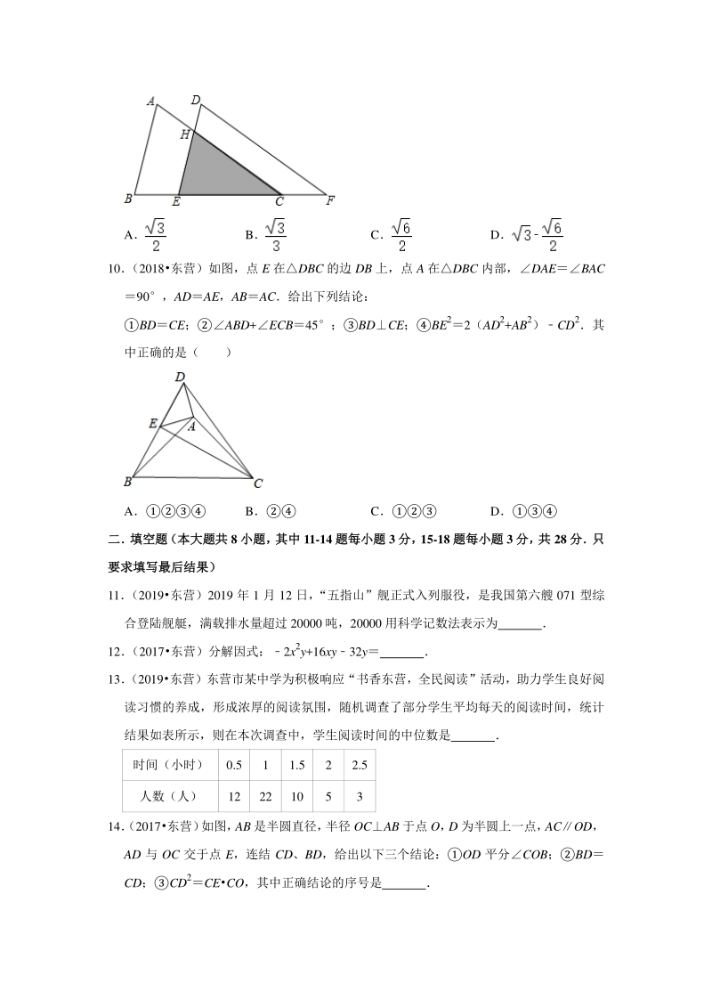 2020年山东省东营市近三年中考真题数学重组模拟试卷（含答案解析）_第3页