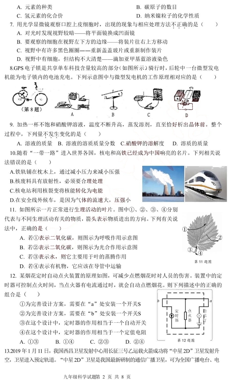 2020年浙江省温州市九年级教学质量检测科学试题（含答案）_第2页