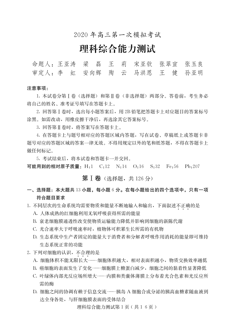 河北省保定市2020届高三第一次模拟考试理科综合试题（含答案）_第1页