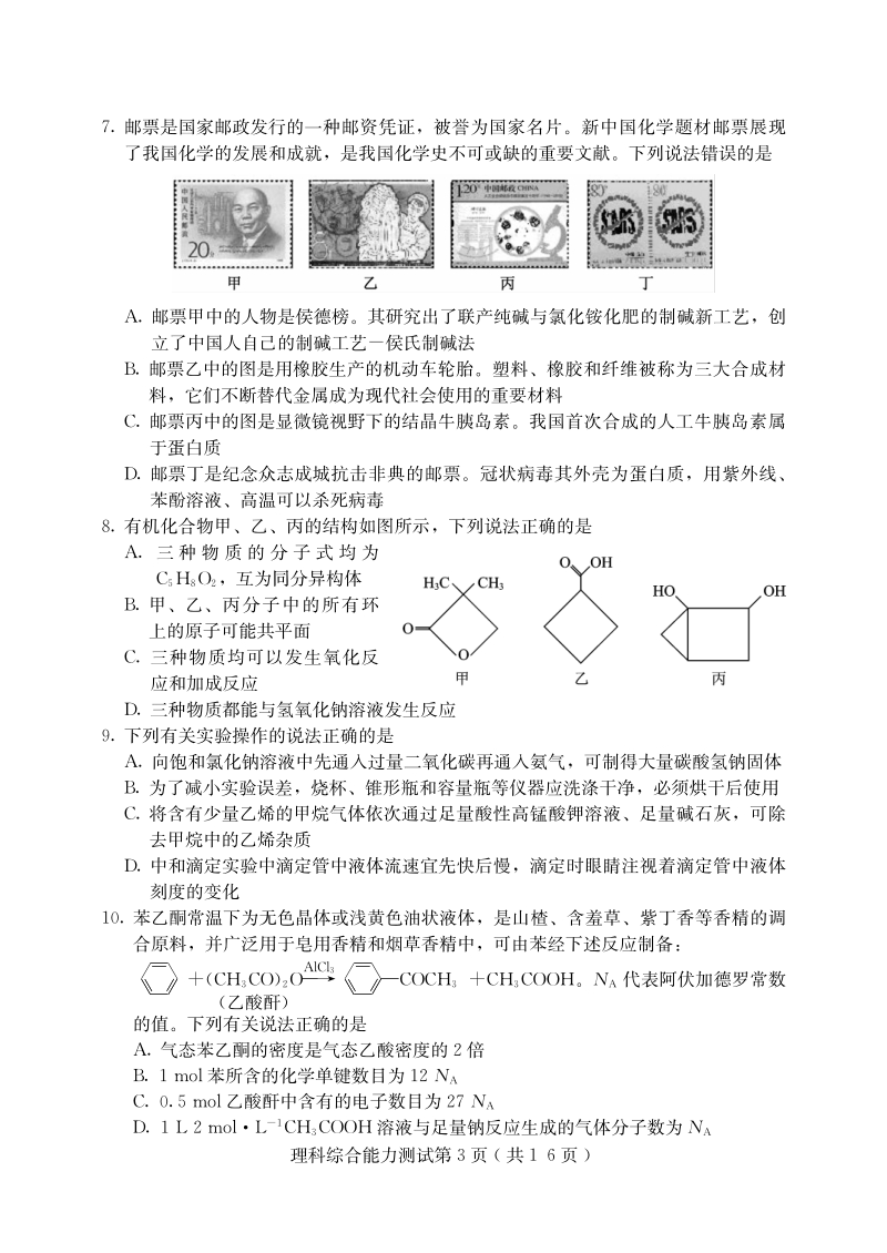 河北省保定市2020届高三第一次模拟考试理科综合试题（含答案）_第3页