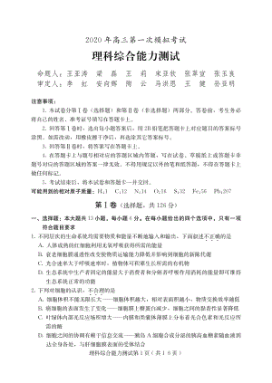 河北省保定市2020届高三第一次模拟考试理科综合试题（含答案）