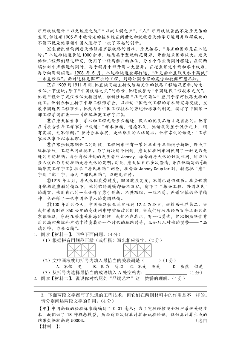 江苏省南通市2020年中考第一次模拟考试语文试卷（含答案）_第2页