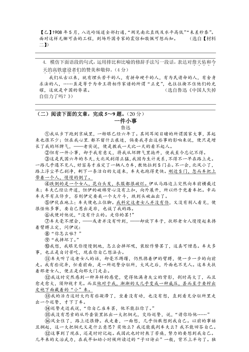 江苏省南通市2020年中考第一次模拟考试语文试卷（含答案）_第3页
