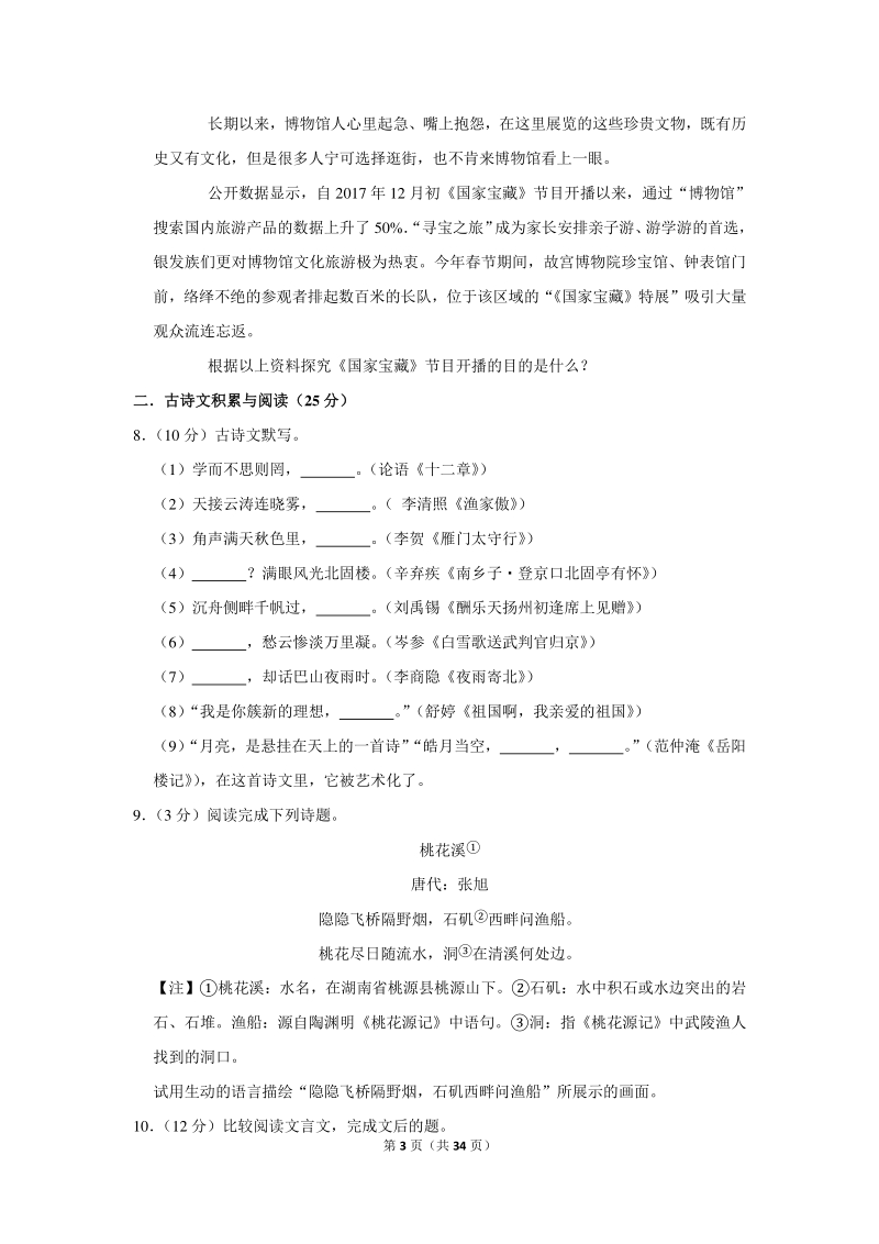 2020年内蒙古中考语文模拟试卷（1）含详细解答_第3页