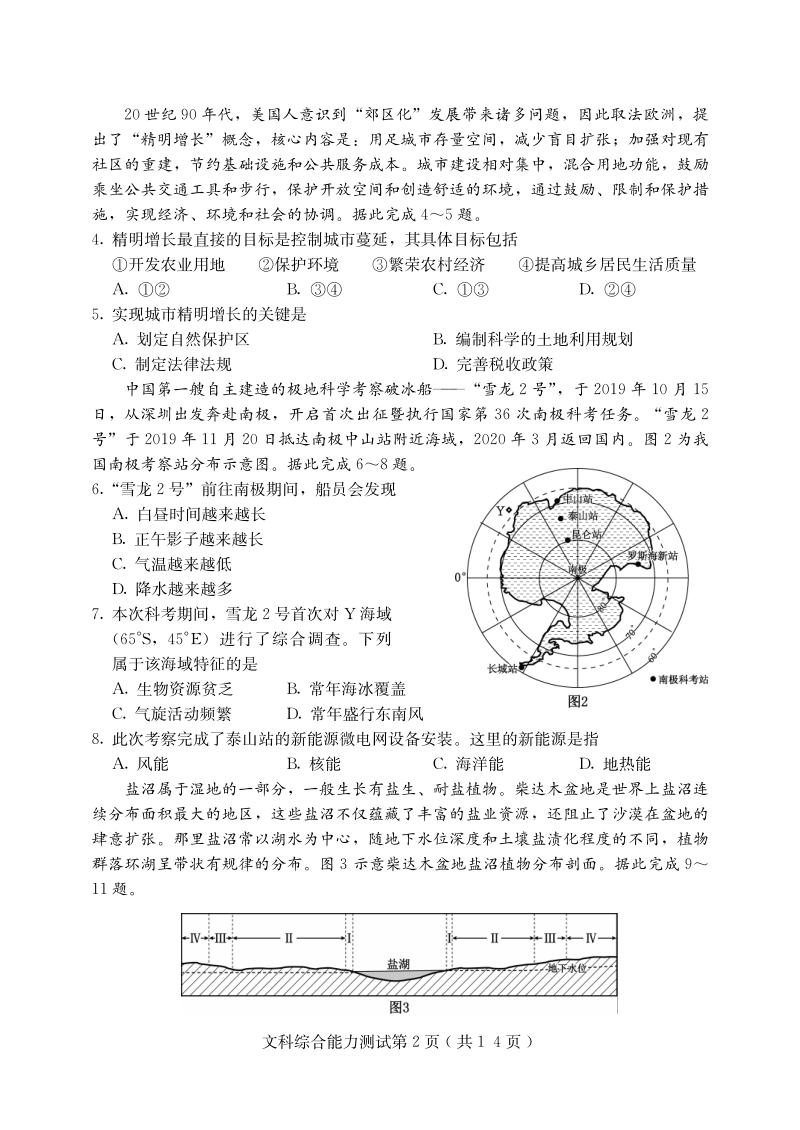 河北省保定市2020届高三第一次模拟考试文科综合试题（含答案）_第2页