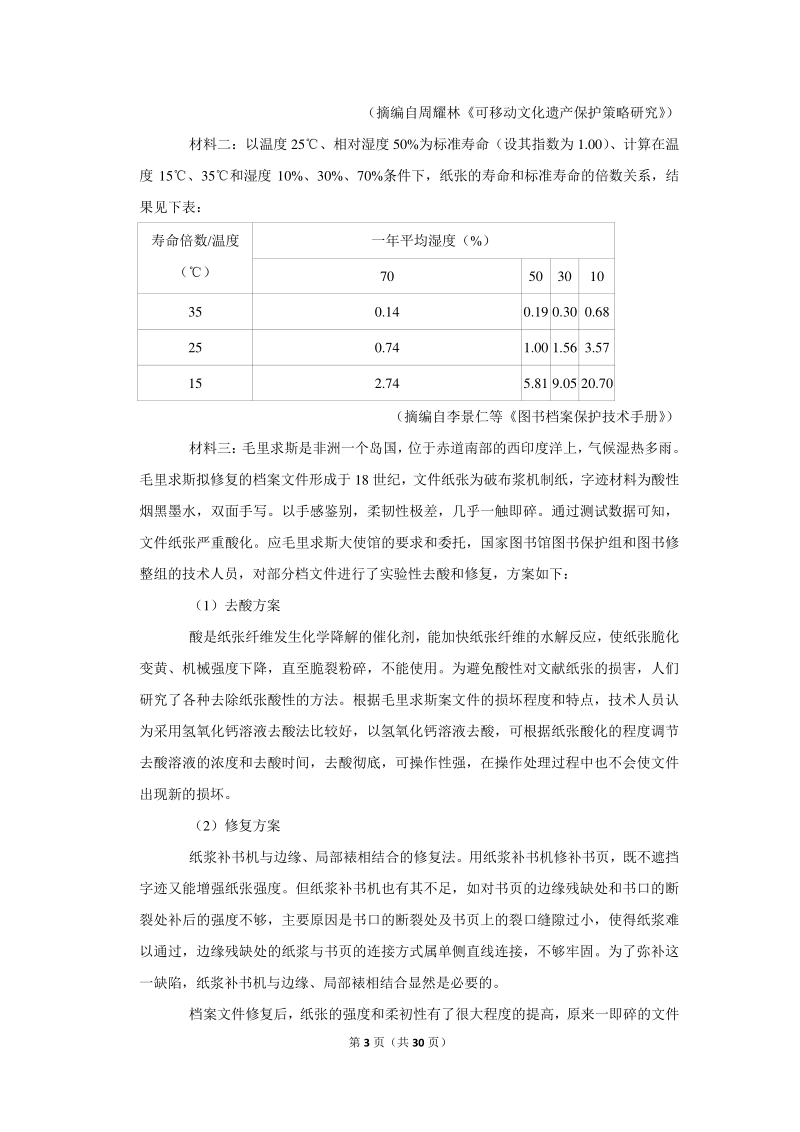 2019-2020学年广西百色市九年级（上）期末语文试卷（含详细解答）_第3页