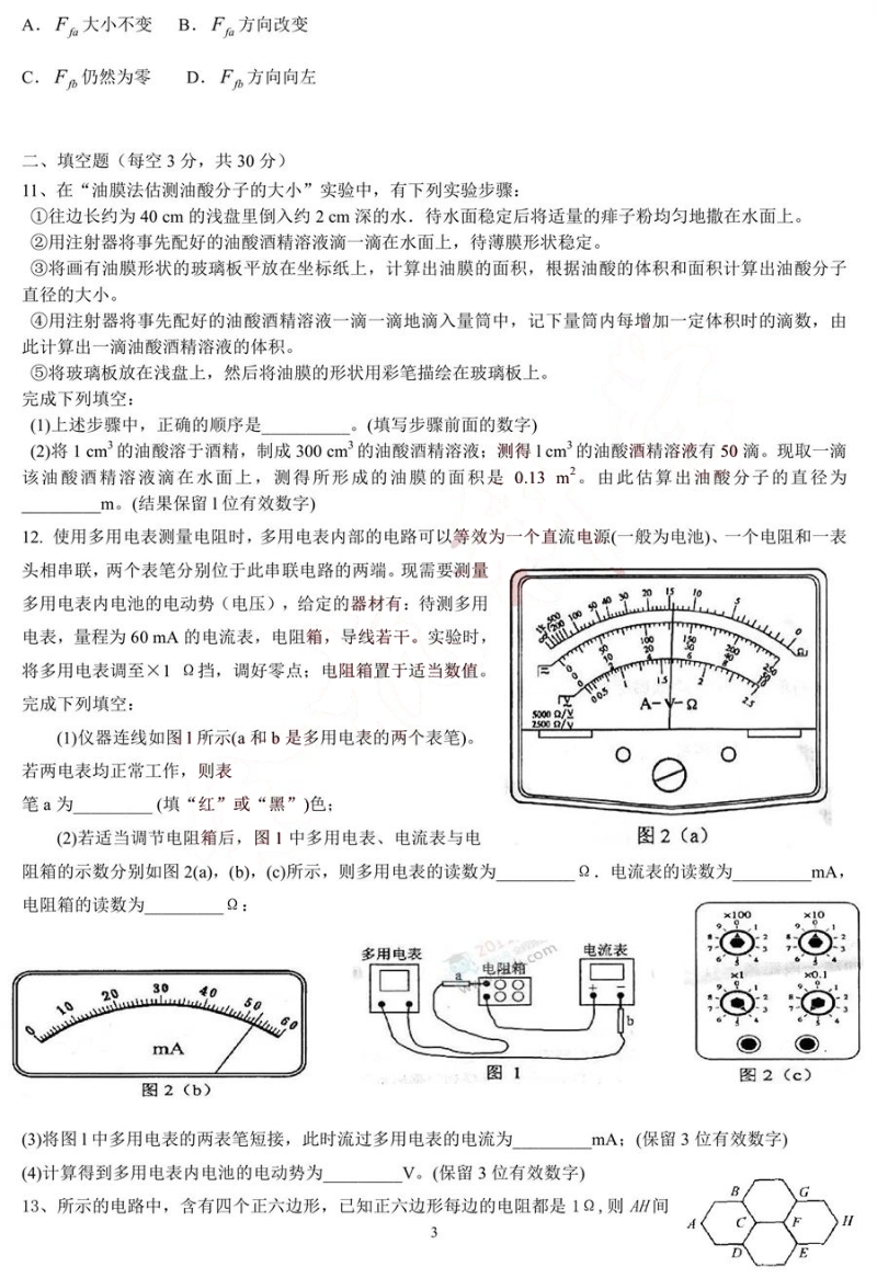 2020年浙江省杭州市重点高中提前招生科学模拟试卷及答案_第3页