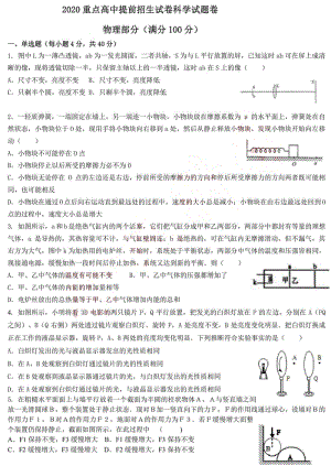 2020年浙江省杭州市重点高中提前招生科学模拟试卷及答案