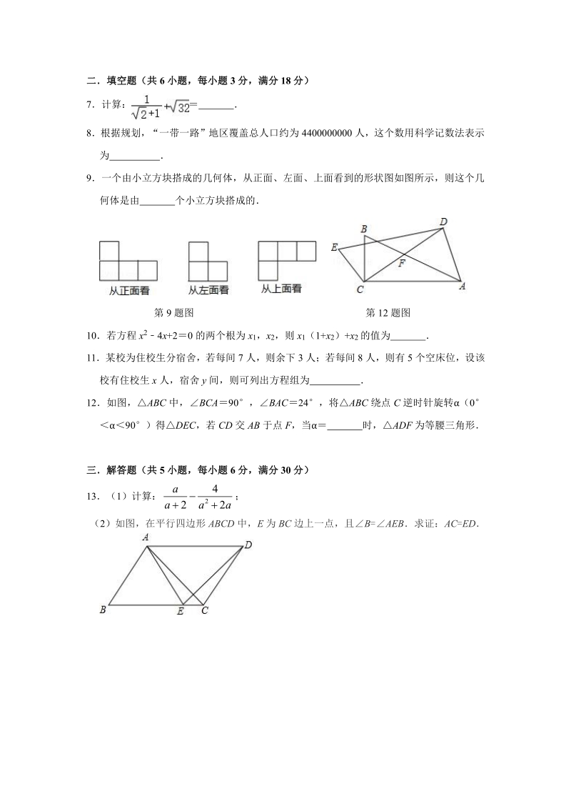 2020年江西省九江市中考中考数学模拟测试卷（含答案）_第2页