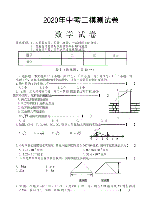 2020年河北省迁安市中考第二次模拟考试数学试卷（含答案）
