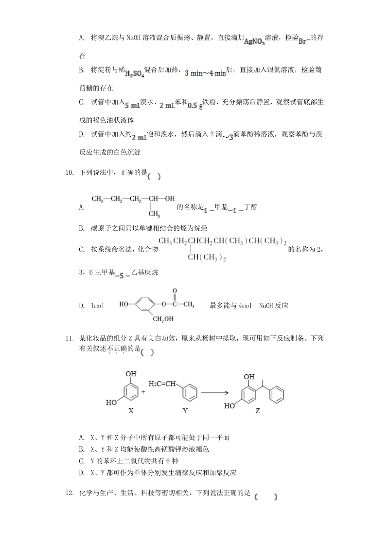 2020年化学高考《酚类的性质》专项复习及答案解析_第3页