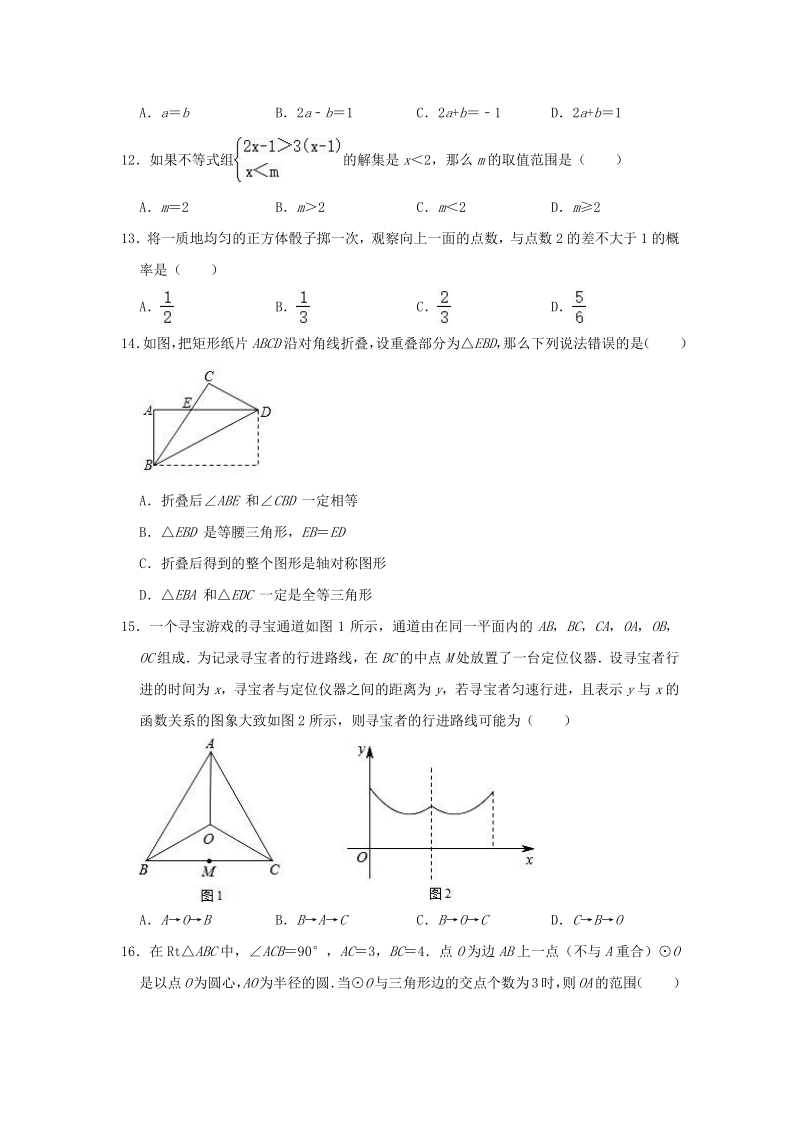 2020年3月河北省石家庄市部分学校中考数学模拟试卷（含答案解析）_第3页