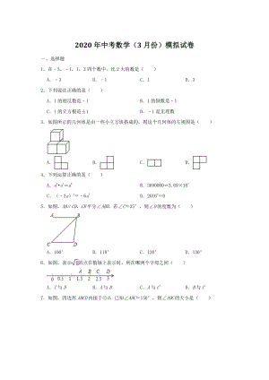 2020年3月河北省石家庄市部分学校中考数学模拟试卷（含答案解析）