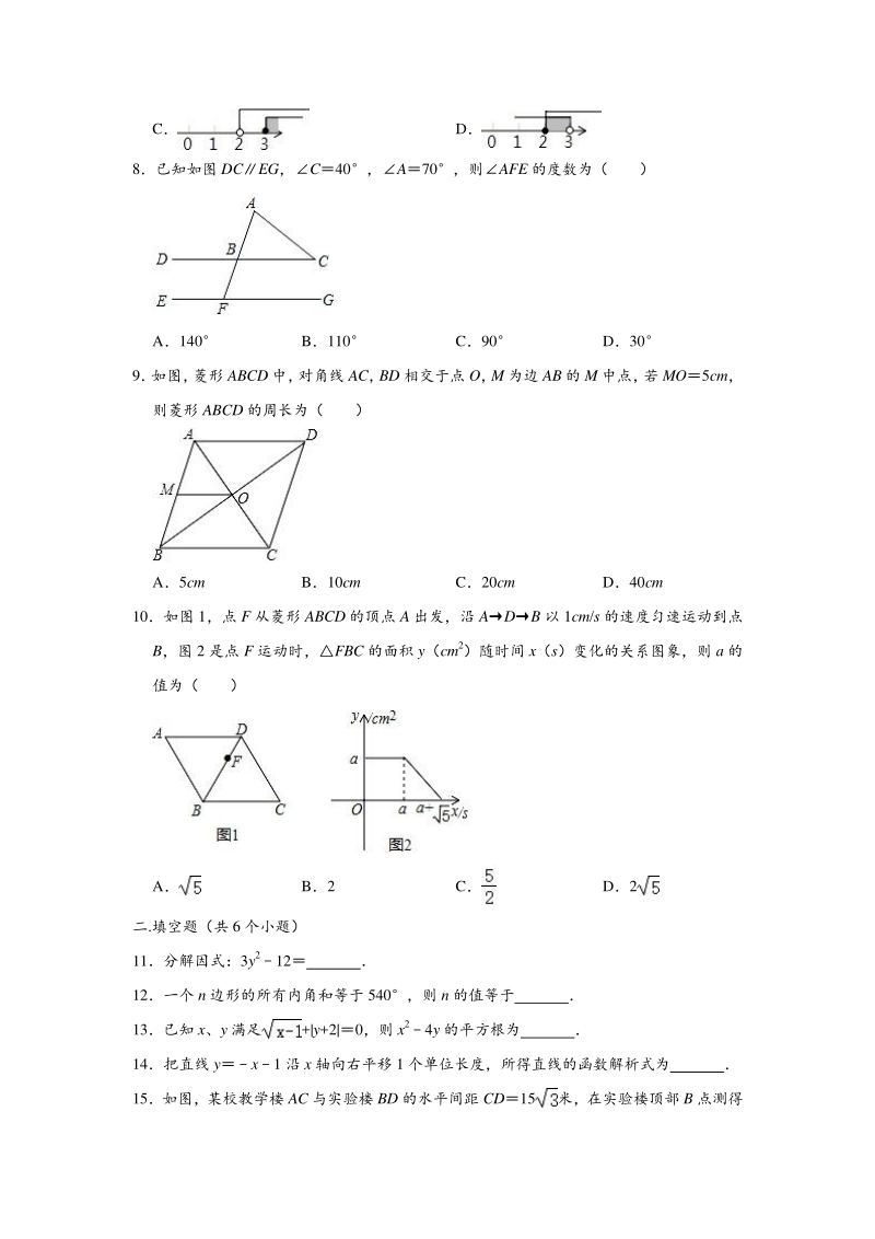 2020年3月广东省梅州市五华县中考数学模拟试卷（含答案解析）_第2页