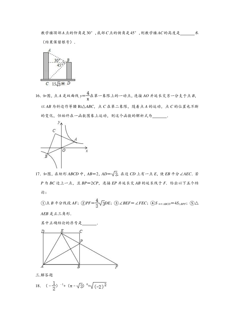 2020年3月广东省梅州市五华县中考数学模拟试卷（含答案解析）_第3页