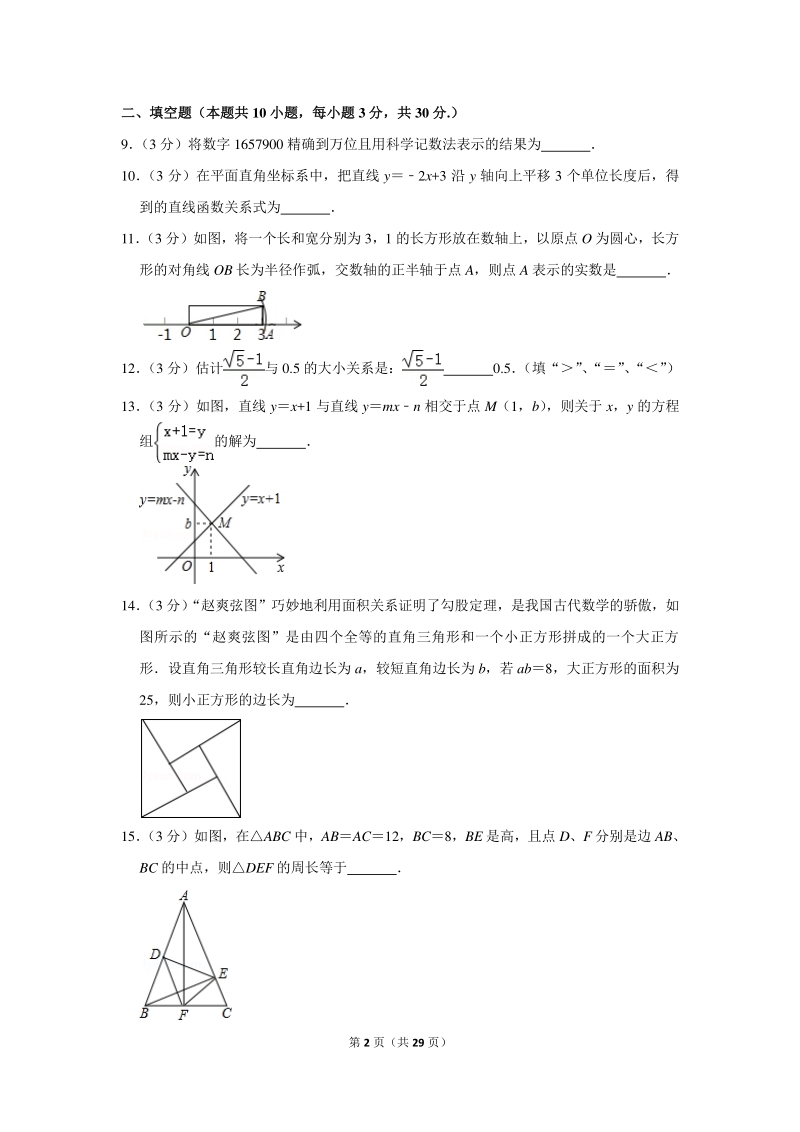 2019-2020学年江苏省扬州市仪征市八年级（上）期末数学试卷（含详细解答）_第2页