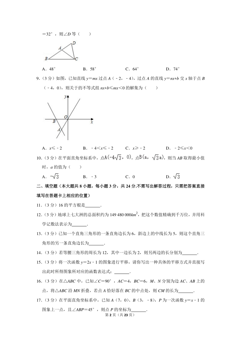 2019-2020学年江苏省无锡市八年级（上）期末数学试卷（含详细解答）_第2页