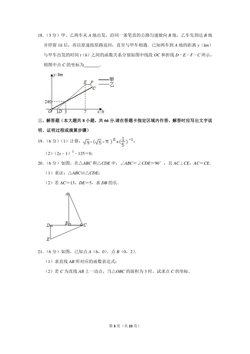 2019-2020学年江苏省无锡市八年级（上）期末数学试卷（含详细解答）_第3页