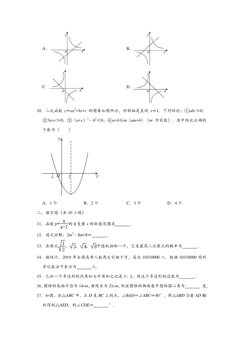 2020年3月江苏省无锡市滨湖区中考数学模拟试卷（含答案解析）_第2页